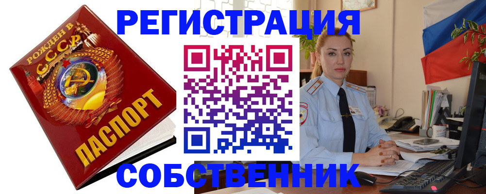 прописка от собственника в Нижневартовске